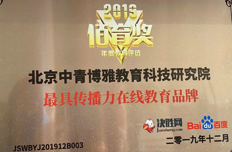 最具传播力在线教育品牌.jpg