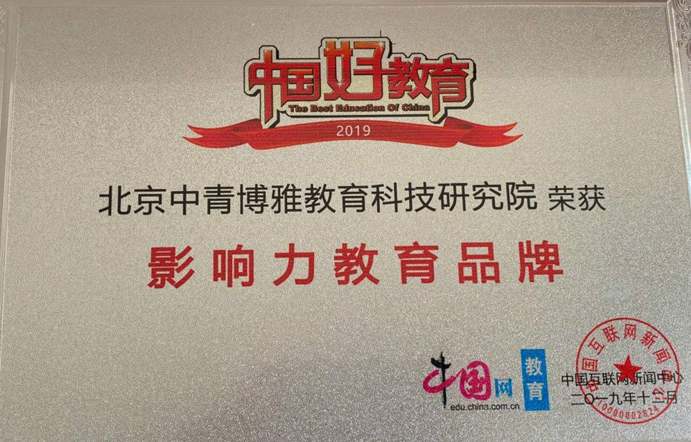 中国好教育影响力教育品牌.jpg