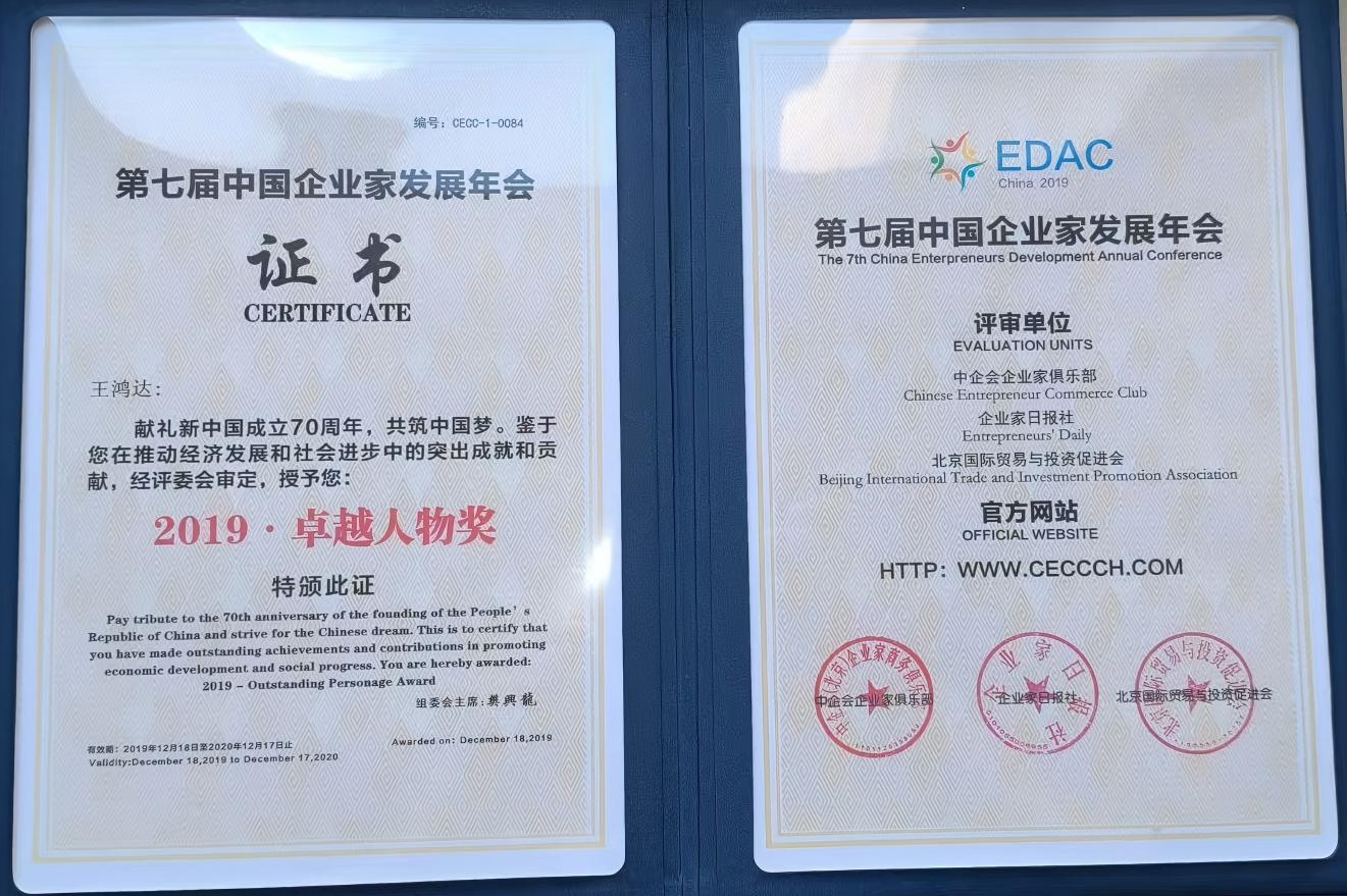 第七届中国企业家发展年会卓越人物奖.jpg